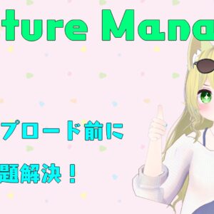 【最強ツール】Gesture Managerを導入してunity上でギミック導入を確認しよう(VRChat)