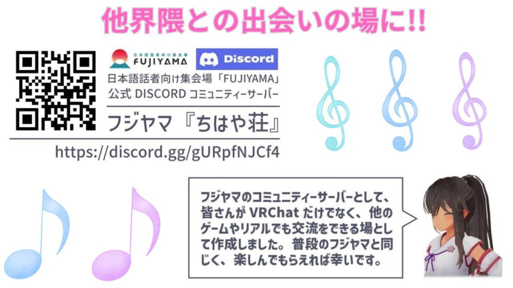 【他界隈との出会いの場に】FUJIYAMA公式ちはや荘について