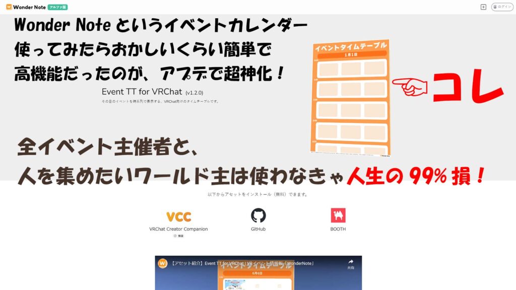読みやすく使いやすいイベントカレンダー【Wonder Note】に超神アプデが来た！(VRchat)