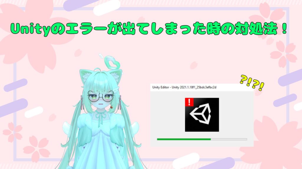 【VRChat】アバターがエラーでアップロードができない場合の対処法を一挙に解説！