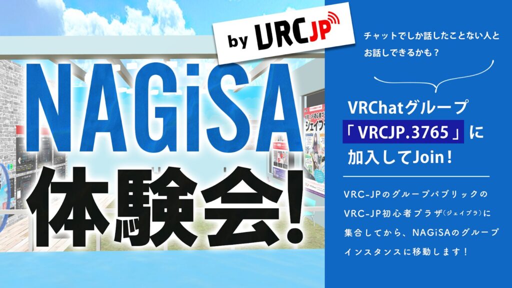 VRC-JP 初心者プラザ（ジェイプラ）が公開半年で20万Visitを達成！～ 「NAGiSA」とのコラボ企画も始動 ～