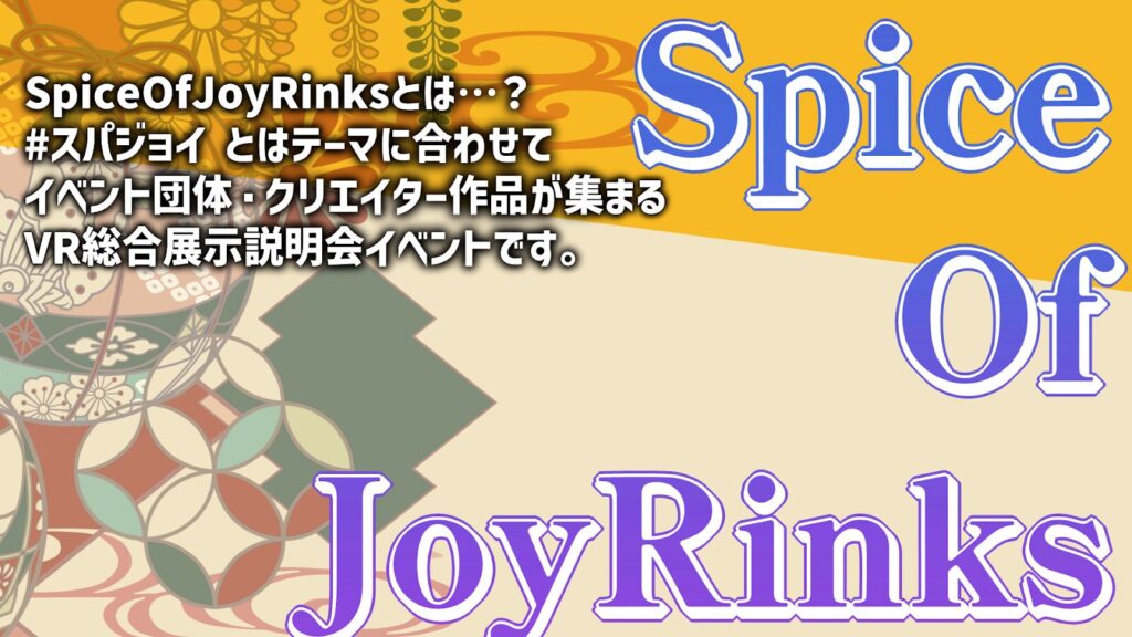 第一回テーマ発表：「日本の文化」スパジョイ(寄稿)