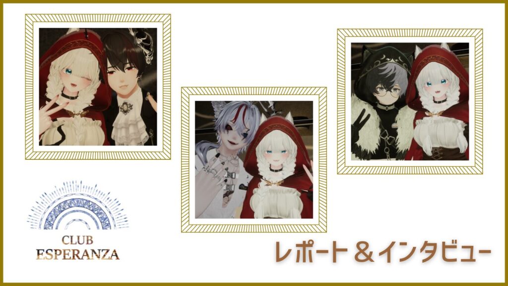 希望を叶えてくれるホストクラブ「CLUB ESPERANZA」レポート＆インタビュー記事