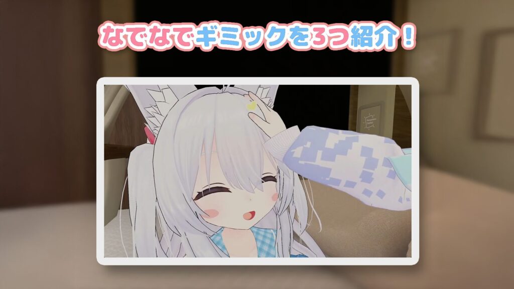 【癒しをUP】「なでなで」されたい！を叶えるギミックを3つ紹介！(なでなでEx・撫で音ギミック・Shadowdepth Shader)(VRChat)