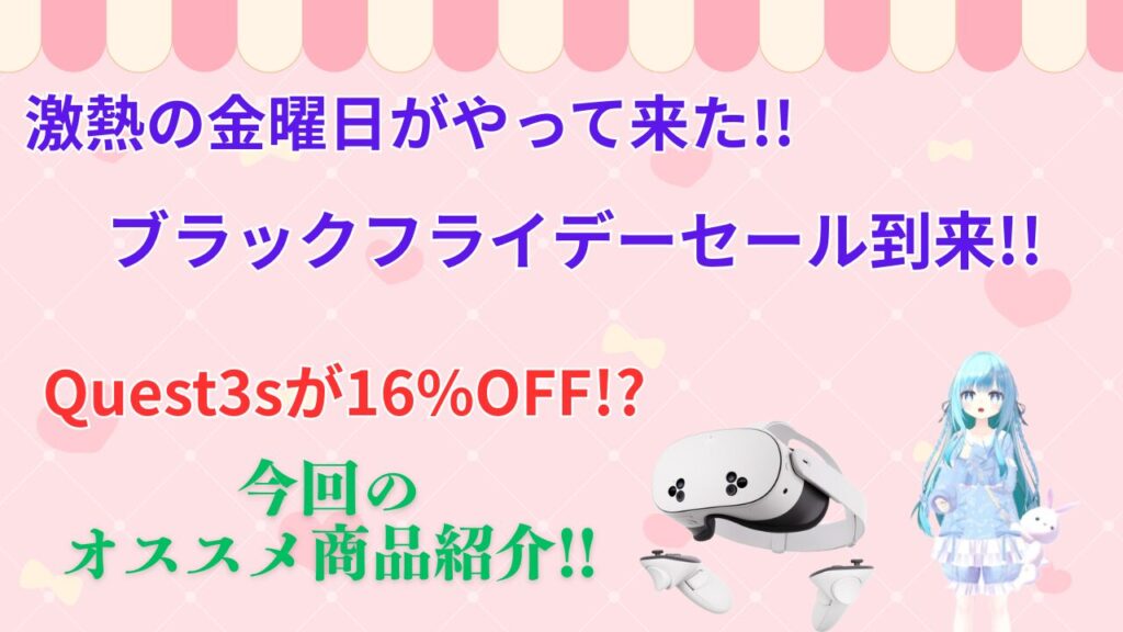 『1年で一番激熱の金曜日』Amazonブラックフライデーセール纏め