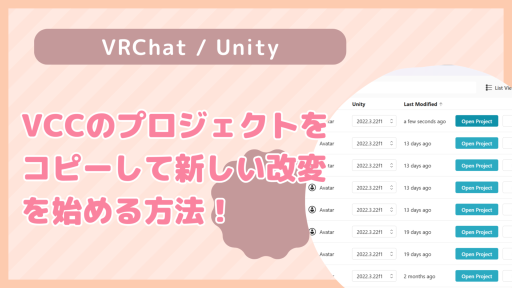 【VRChat】アバターをコピーして別のアバターとしてアップロードする方法を解説！
