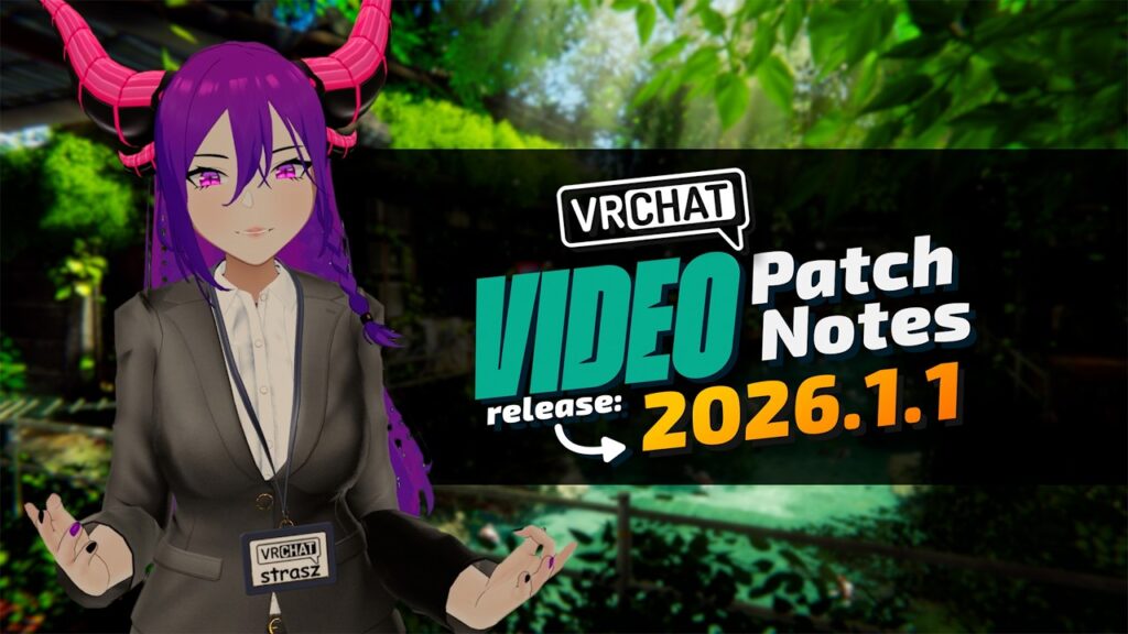 【VRChat 2026.1.1】アップデート情報｜ワールドのお気に入り上限の増加など