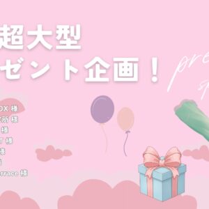 【総額10万円超】VRChat春の超大型プレゼント企画!!